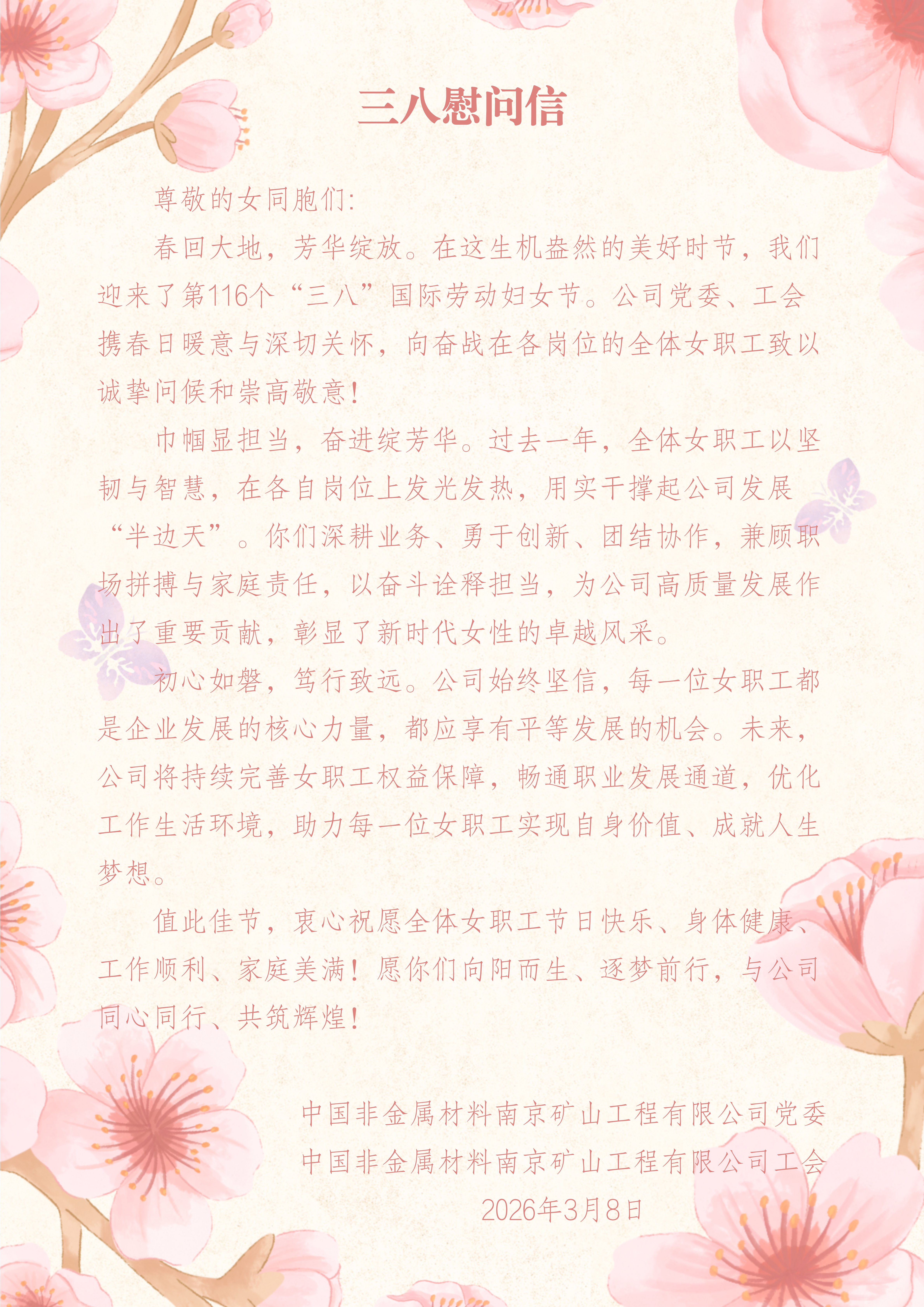 三八節(jié)慰問信.png