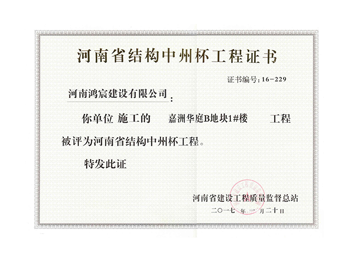 2017河南省結(jié)構中州杯工程