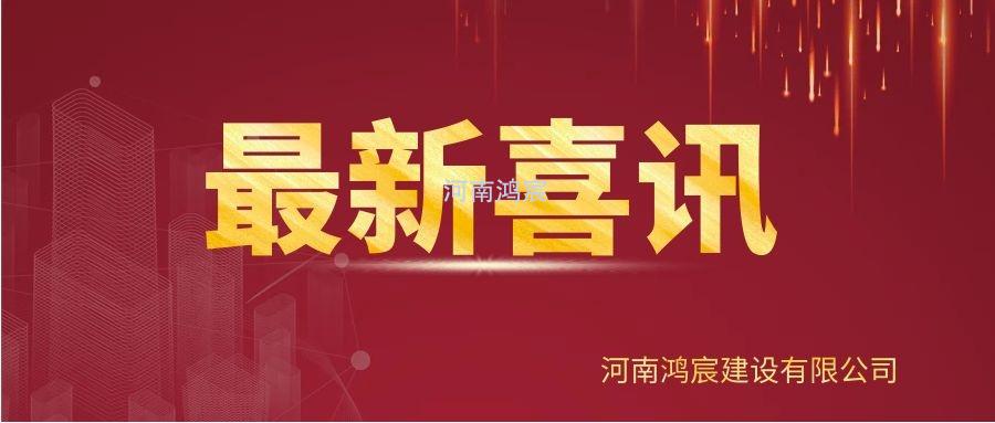 【喜訊】河南鴻宸建設有限公司榮獲“2020年度納稅企業(yè)貢獻獎”、張?zhí)煳渫緲s獲“2020年度出彩殷都人——優(yōu)秀企業(yè)家”稱號！