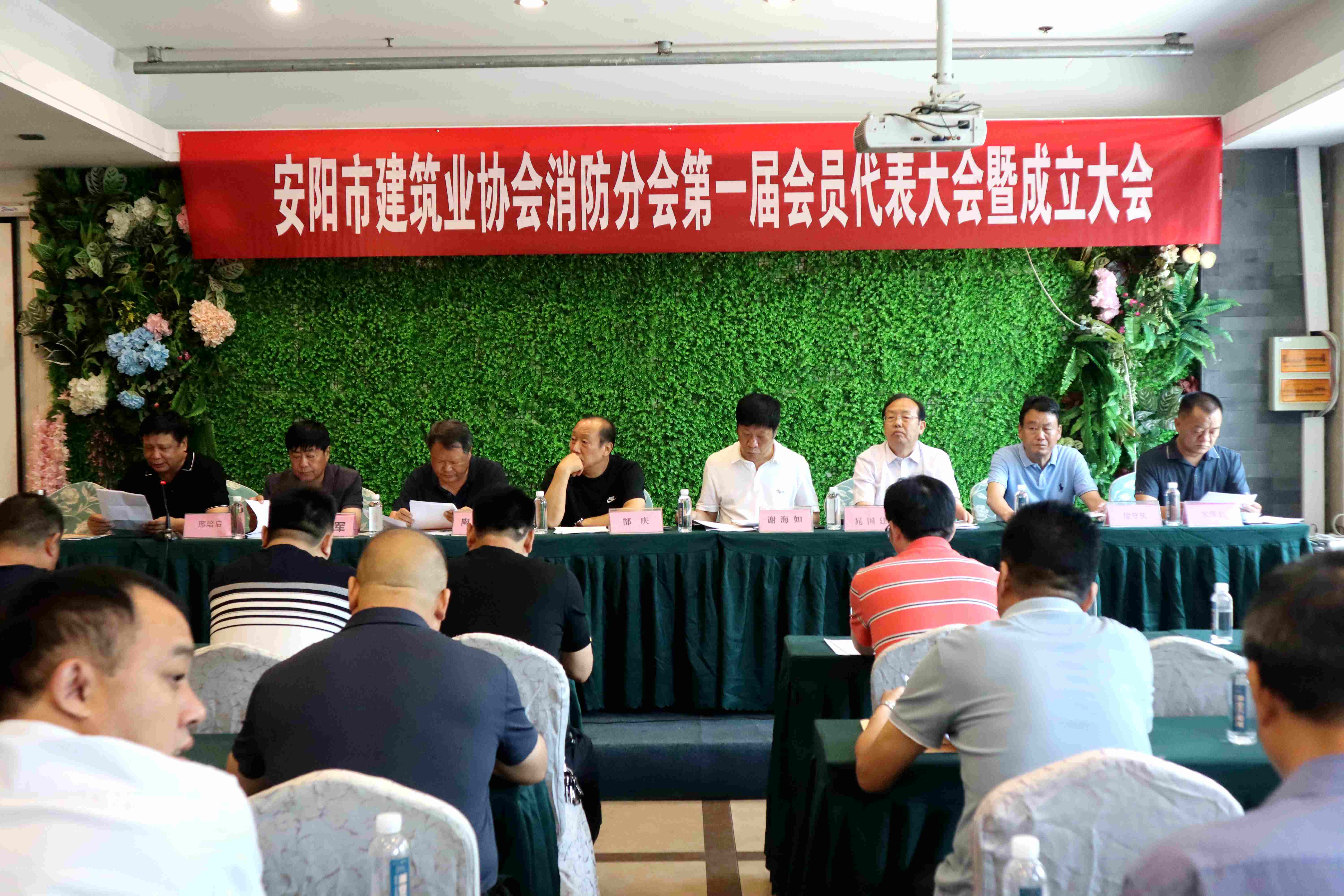 河南鴻宸建設(shè)有限公司參加安陽市建筑業(yè)協(xié)會消防分會首會員代表大會暨成立大會！