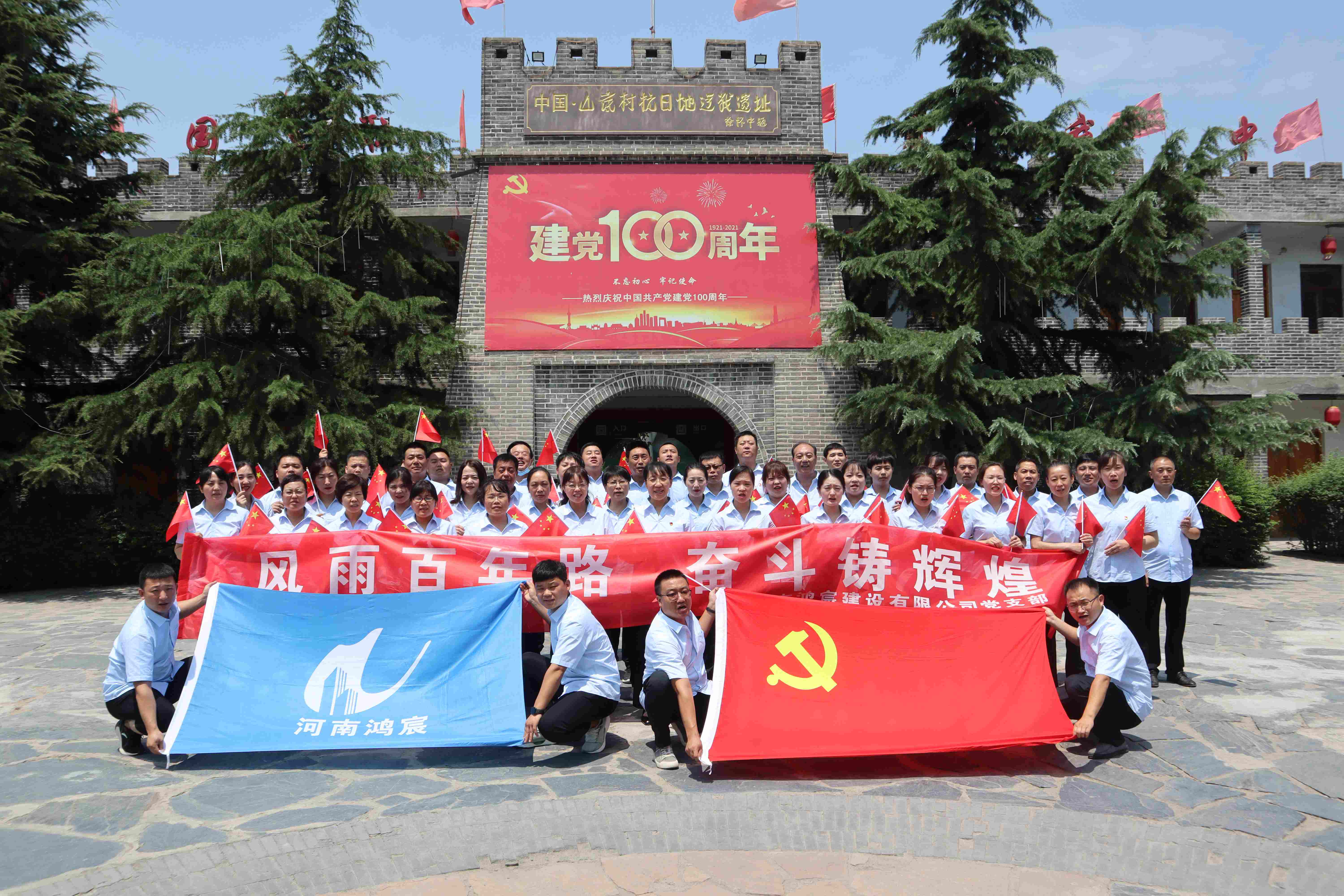 河南鴻宸建設(shè)有限公司開展慶“七一”建黨100周年紅色教育基地參觀學(xué)習(xí)活動！
