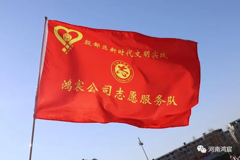 鴻宸公司志愿服務(wù)隊(duì)參加授旗儀式！