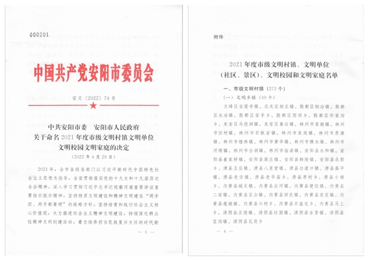 【喜訊】河南鴻宸獲評(píng)安陽(yáng)市第一批非公企業(yè)市級(jí)“文明單位”、職工侯久雨家庭被評(píng)為市級(jí)“文明家庭”！