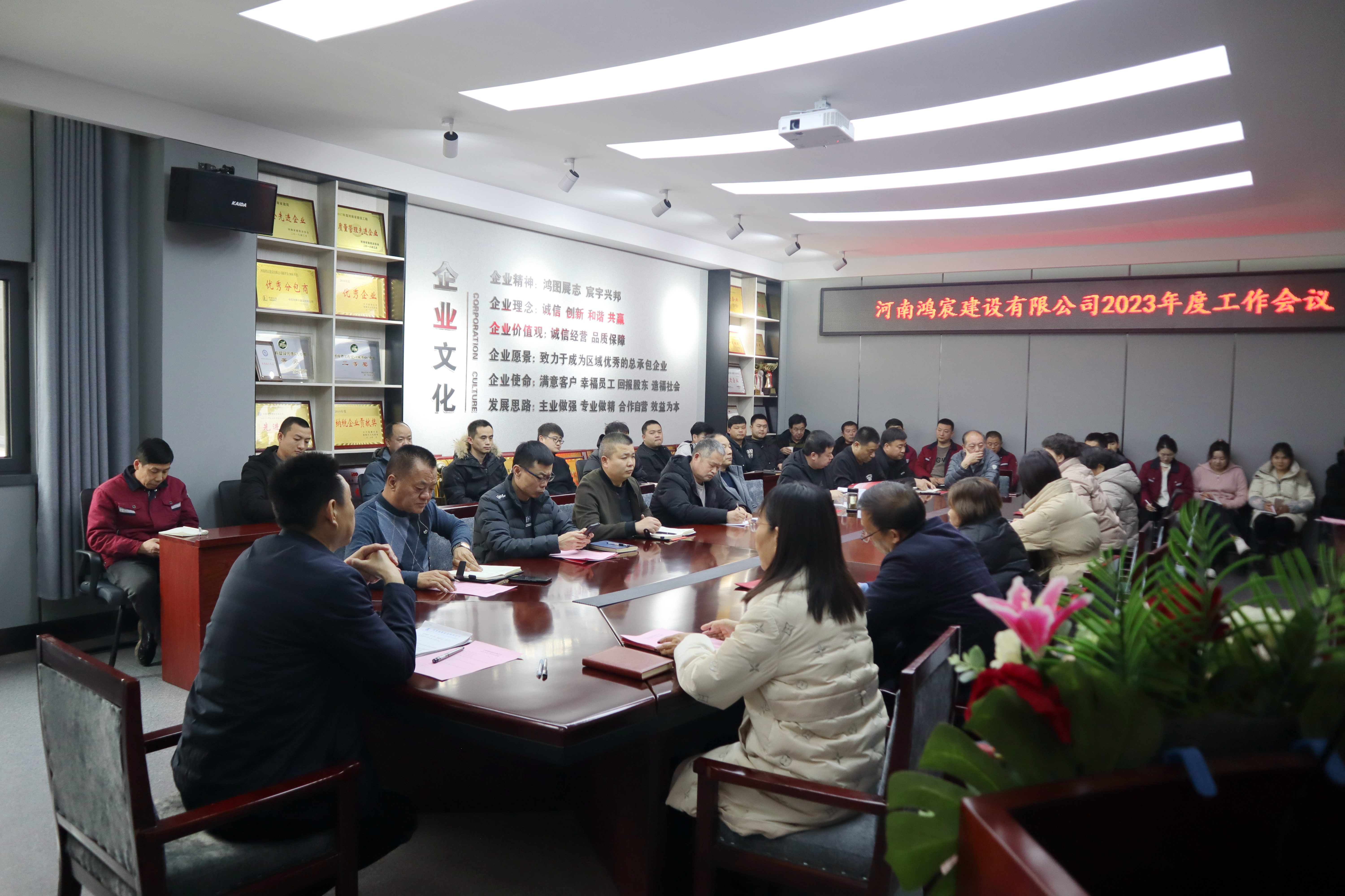 河南鴻宸建設(shè)有限公司舉行2023年度工作會(huì)議暨目標(biāo)責(zé)任書簽訂儀式！